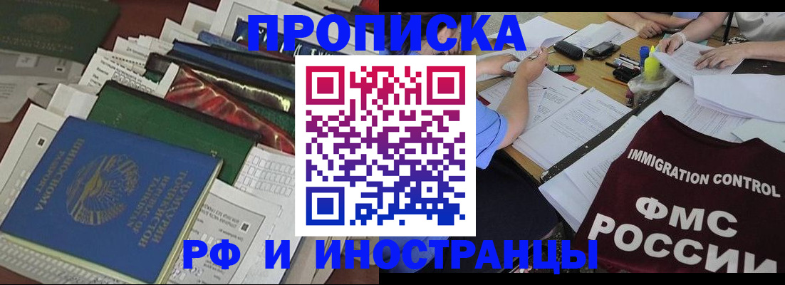 прописка гарантия в Шилке