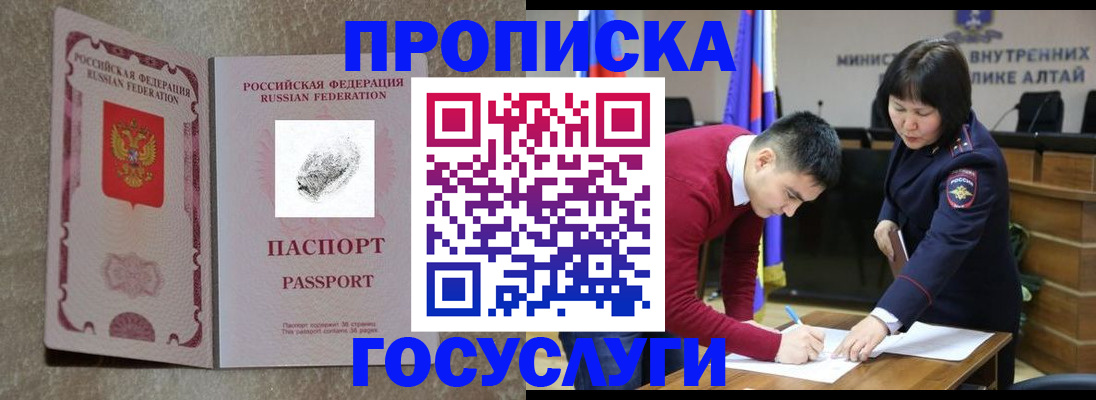 прописка гарантия в Шилке