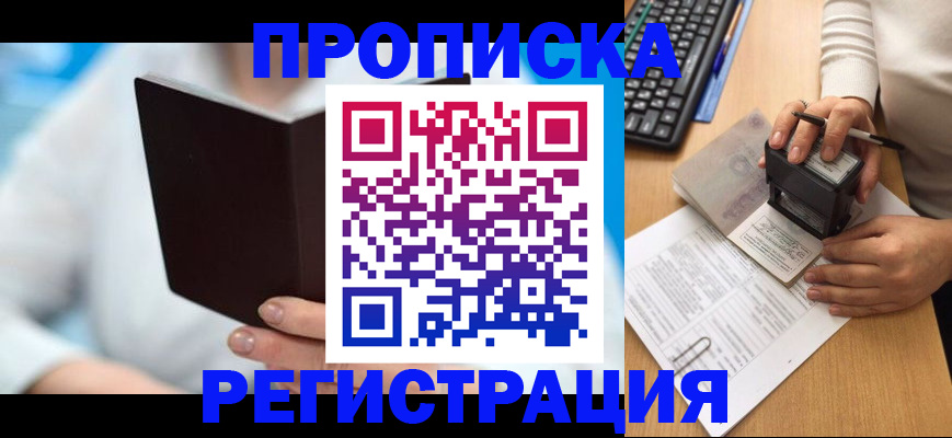 временная прописка в Шилке