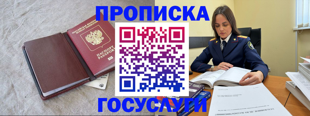 прописка регистрация в Шилке