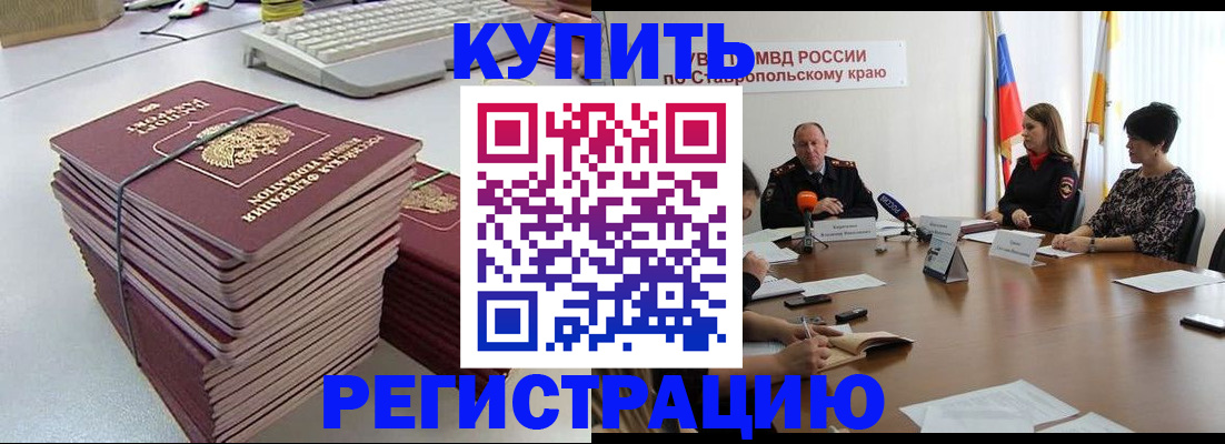 временная регистрация надежно в Шилке