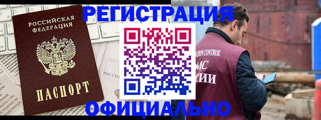 временная регистрация в квартире в Шилке