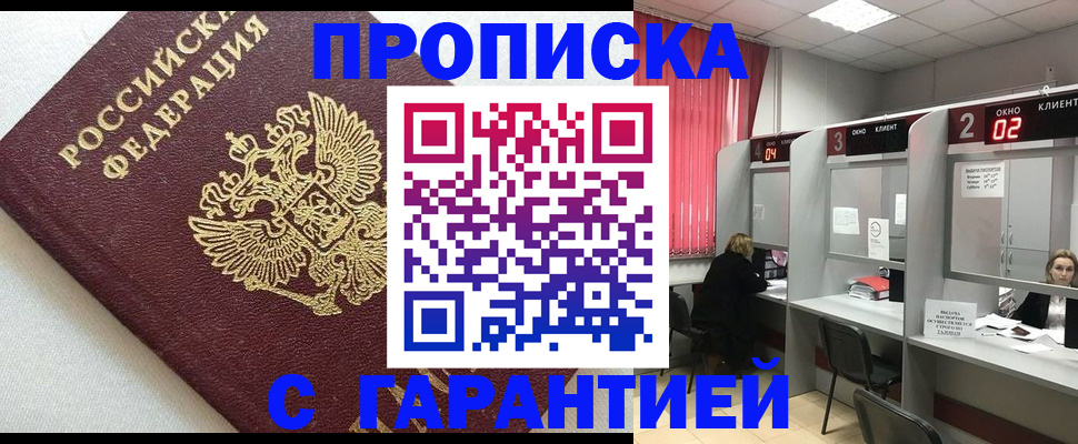 прописка в квартире в Шилке